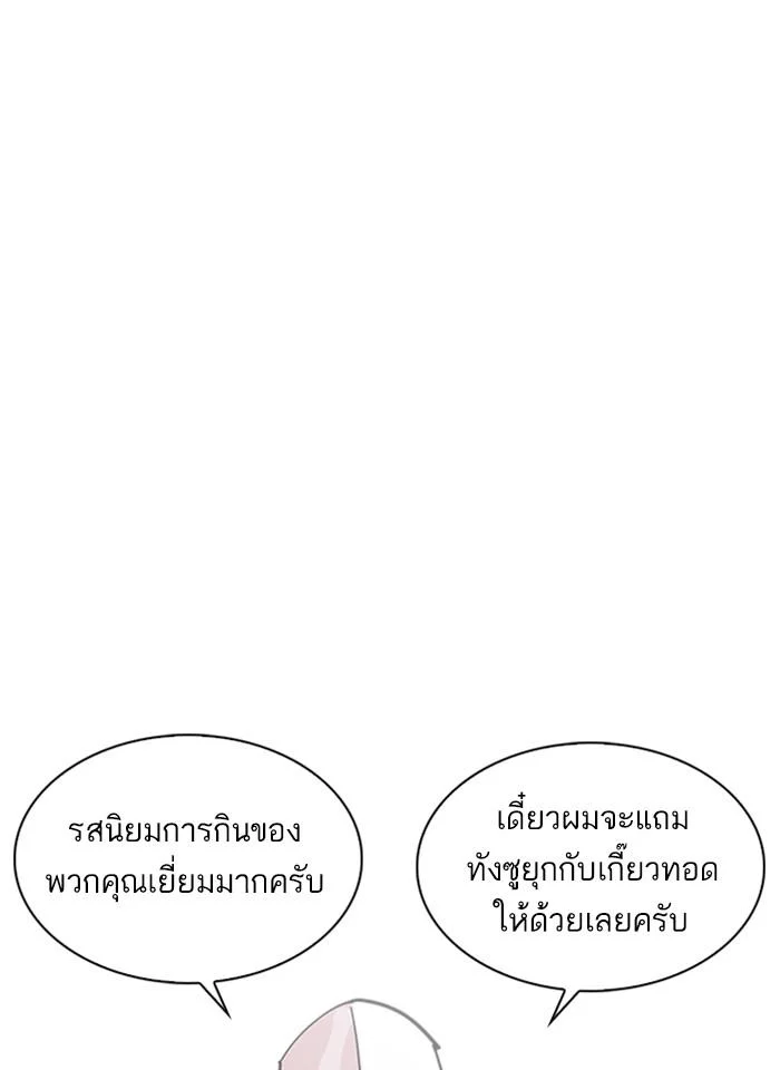 Lookism ตอนที่ 231 page 1