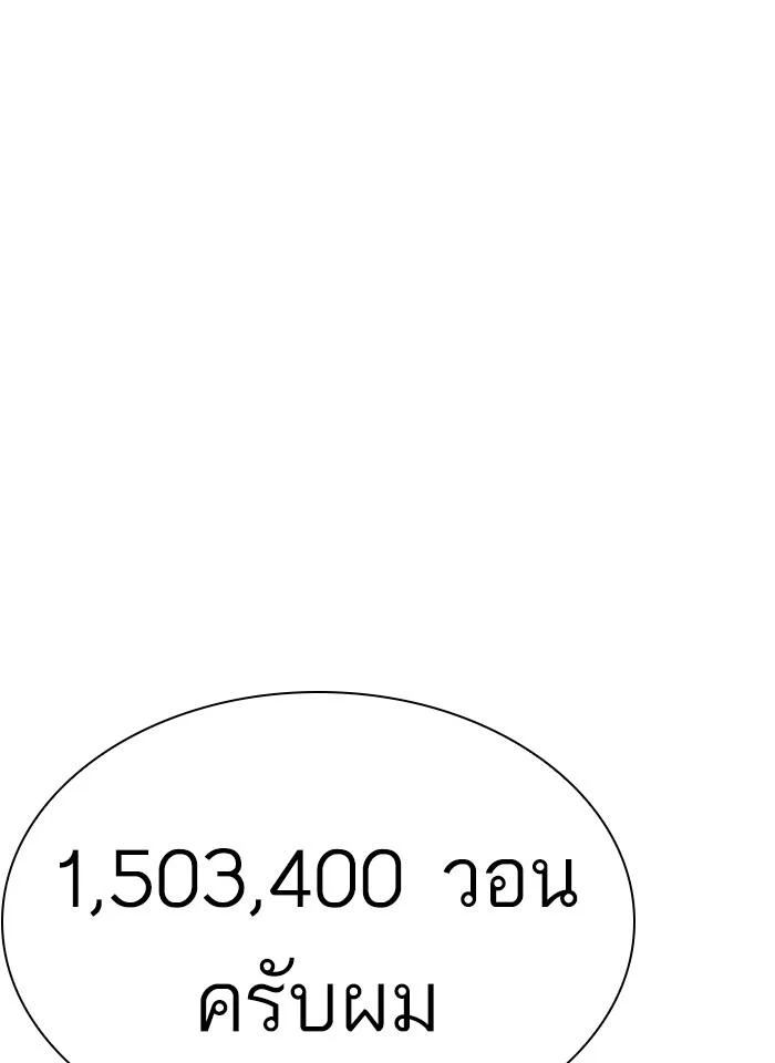 Lookism ตอนที่ 231 page 4