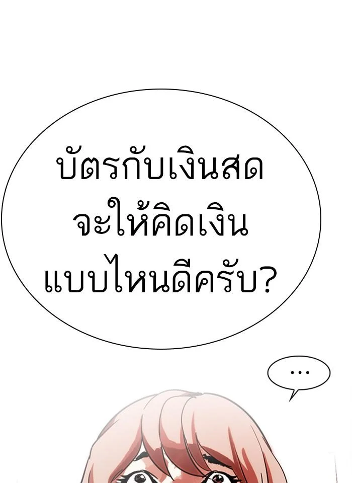 Lookism ตอนที่ 231 page 8