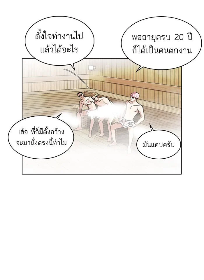 Lookism ตอนที่ 231 page 17