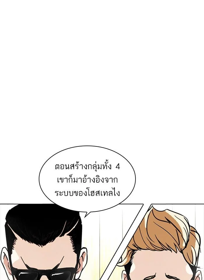 Lookism ตอนที่ 231 page 24