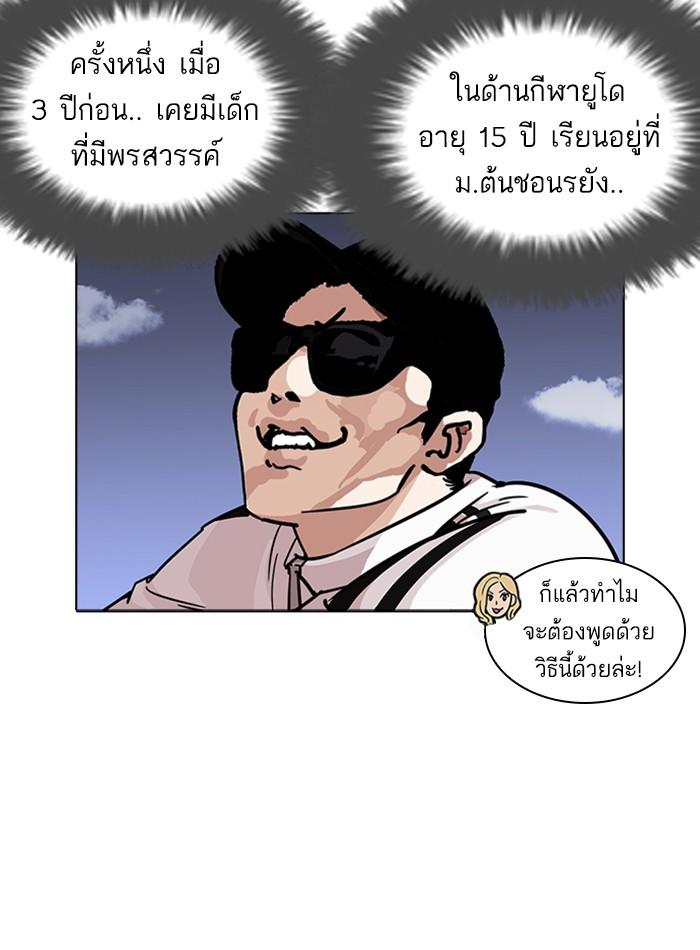 Lookism ตอนที่ 231 page 61