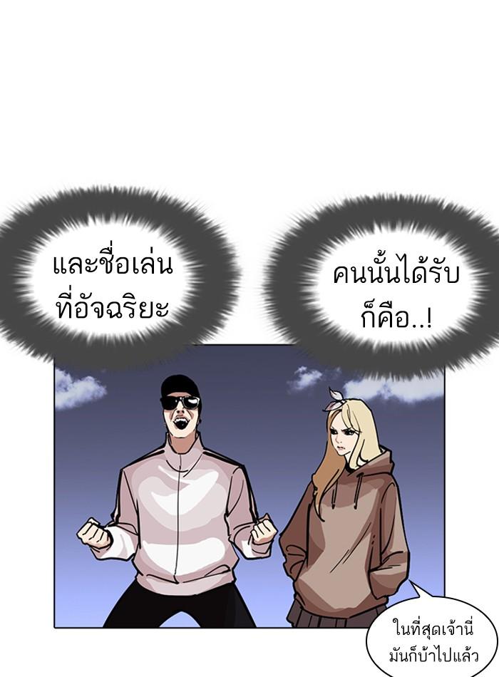 Lookism ตอนที่ 231 page 66