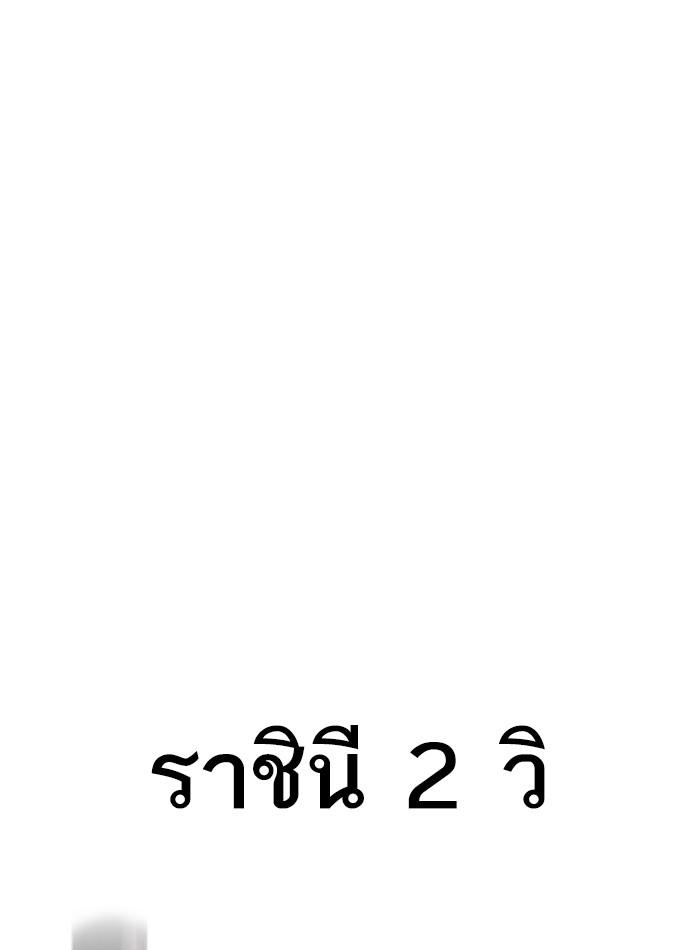 Lookism ตอนที่ 231 page 73