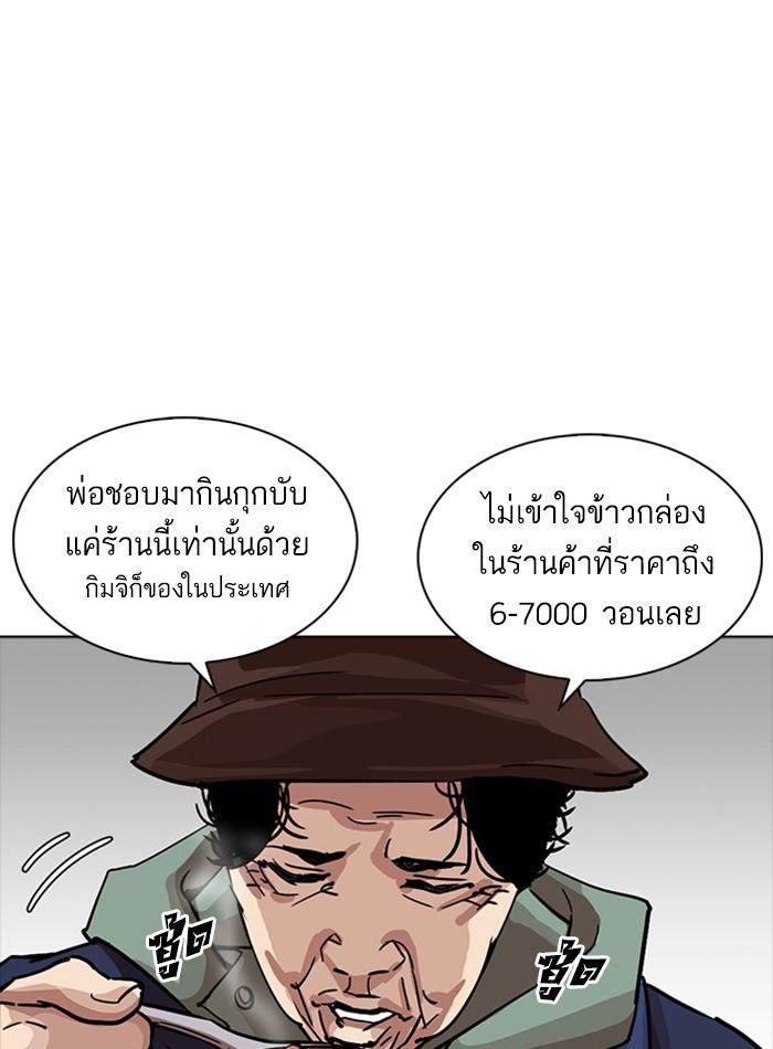 Lookism ตอนที่ 231 page 87