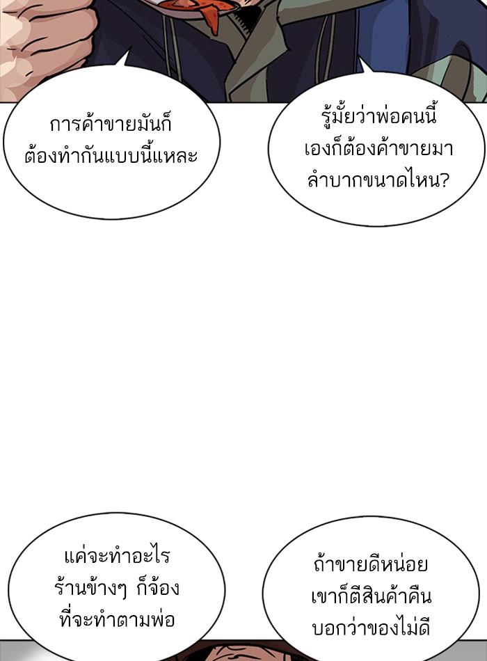 Lookism ตอนที่ 231 page 88