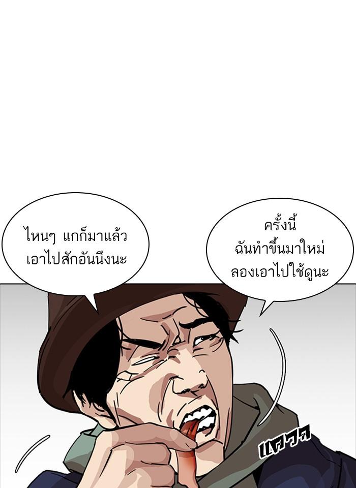 Lookism ตอนที่ 231 page 90