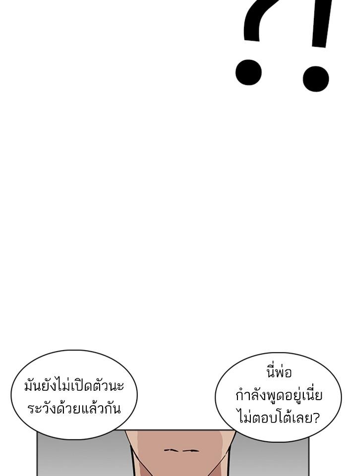 Lookism ตอนที่ 231 page 93