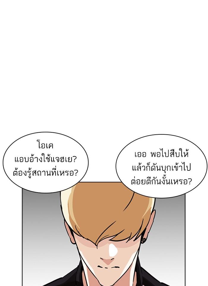 Lookism ตอนที่ 231 page 97