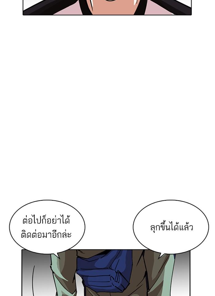 Lookism ตอนที่ 231 page 98