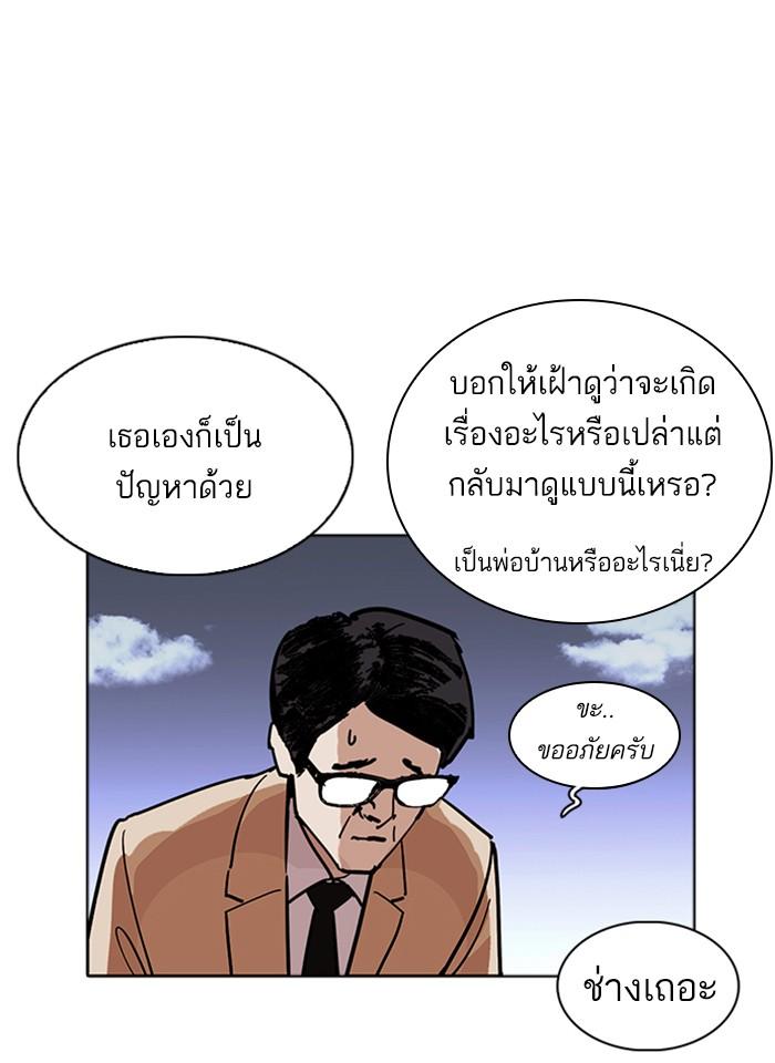 Lookism ตอนที่ 231 page 104