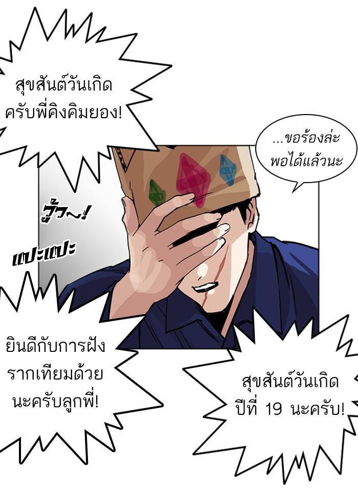 Lookism ตอนที่ 231 page 114