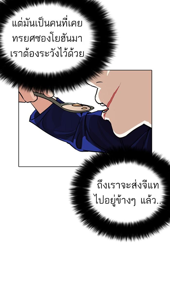 Lookism ตอนที่ 231 page 120