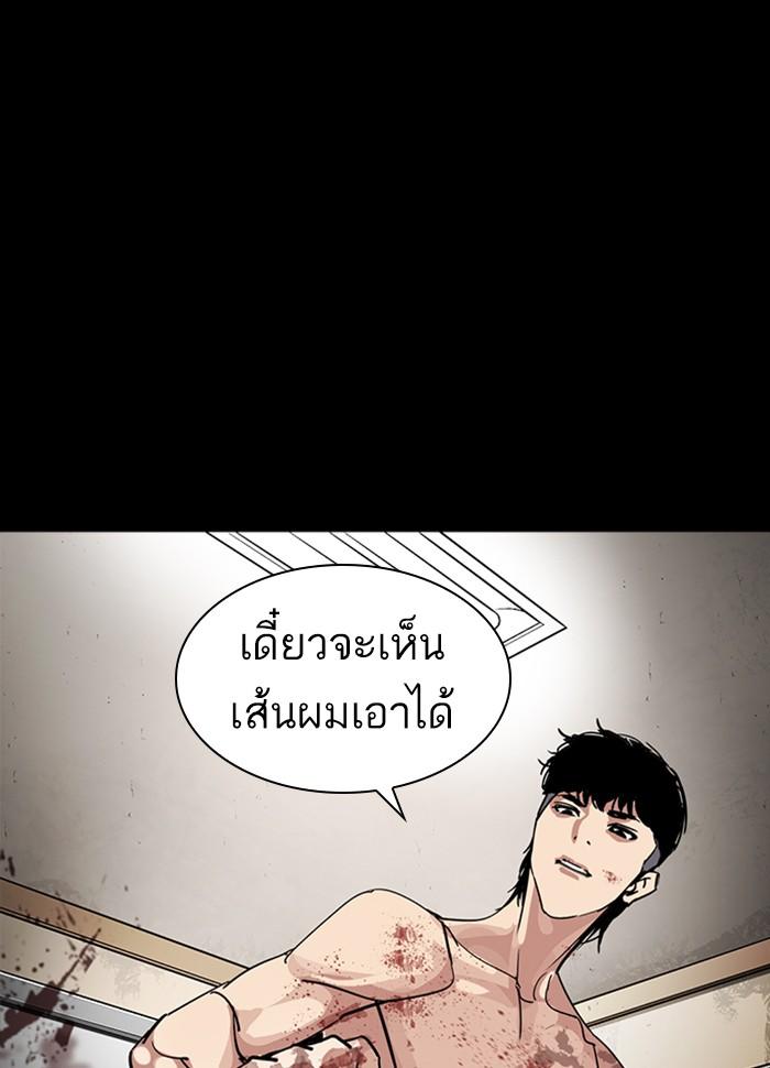 Lookism ตอนที่ 231 page 179