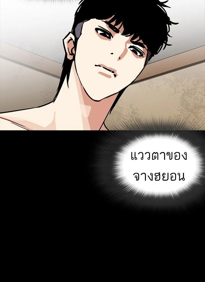 Lookism ตอนที่ 232 page 7