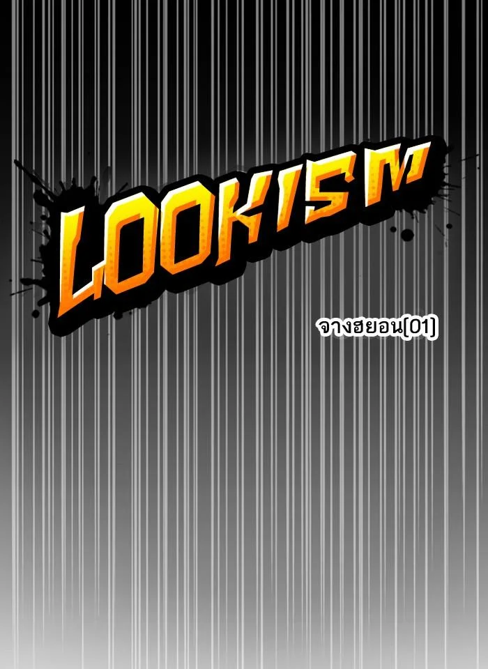 Lookism ตอนที่ 232 page 10