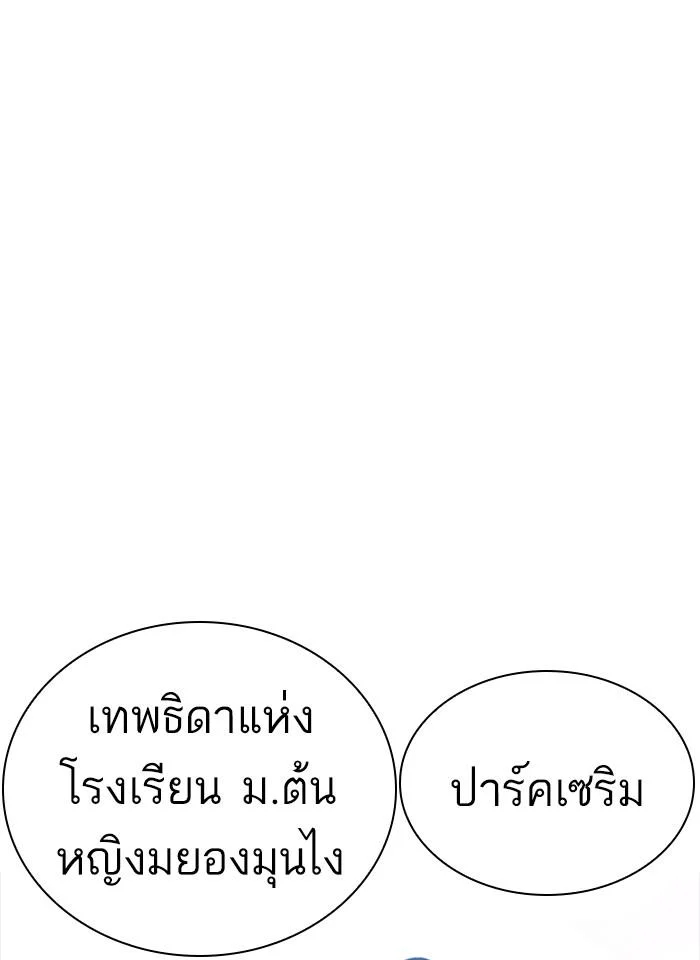 Lookism ตอนที่ 232 page 16