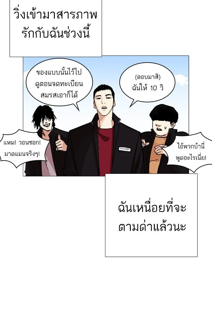 Lookism ตอนที่ 232 page 31