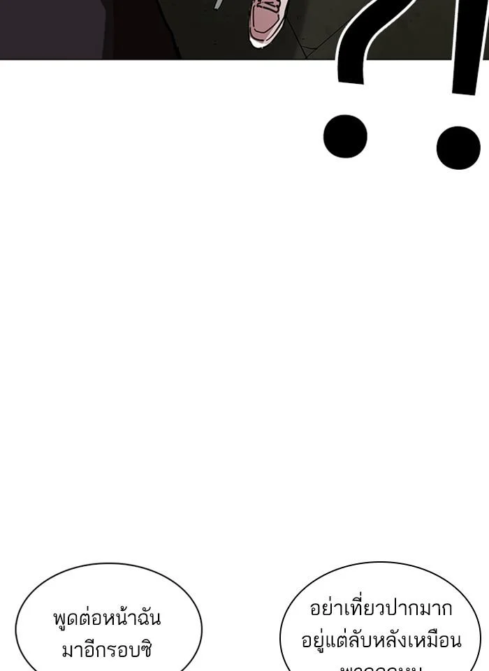 Lookism ตอนที่ 232 page 46