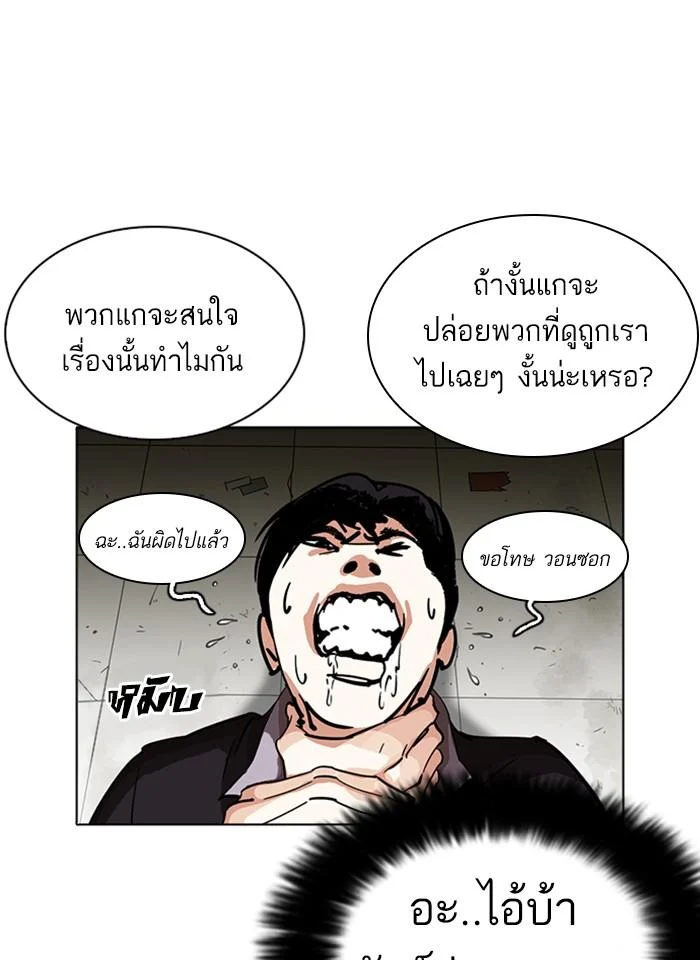 Lookism ตอนที่ 232 page 49
