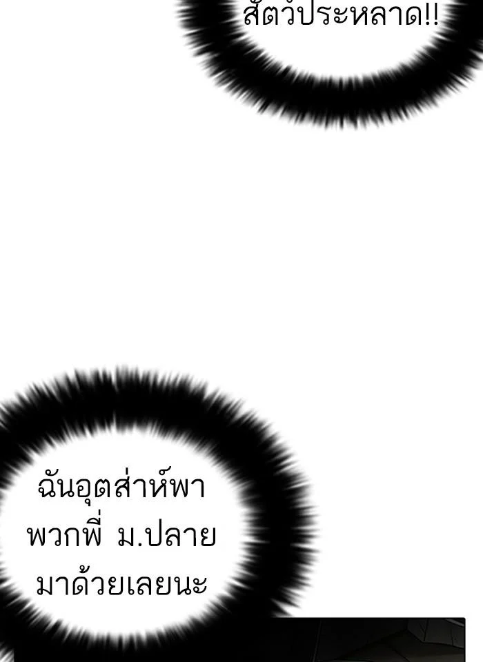 Lookism ตอนที่ 232 page 50