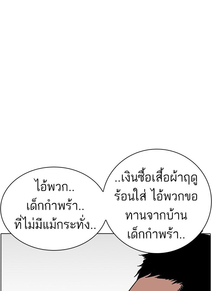 Lookism ตอนที่ 232 page 57