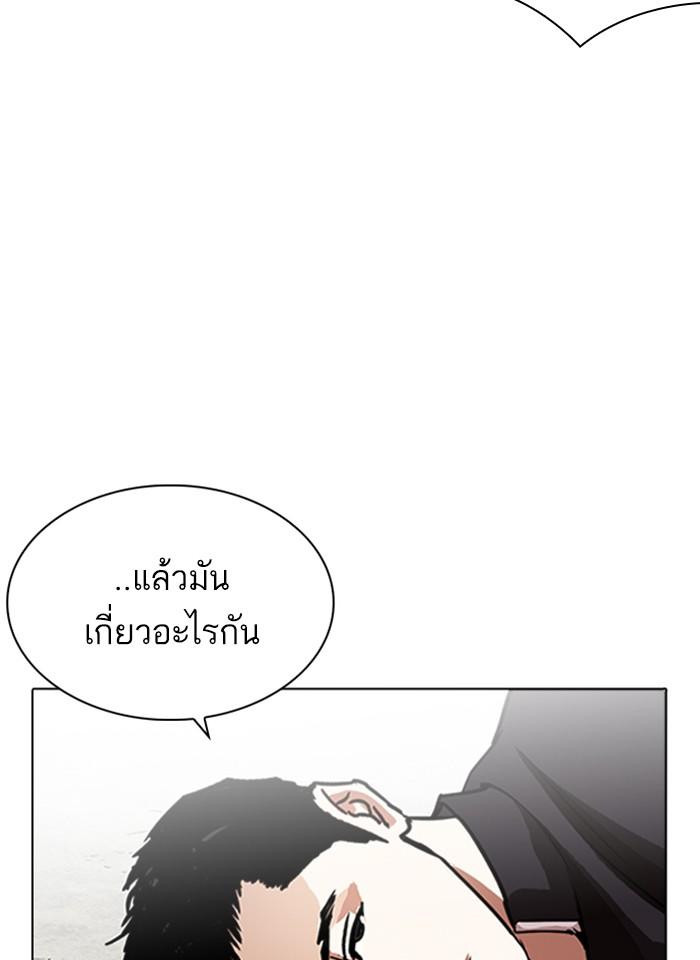 Lookism ตอนที่ 232 page 77