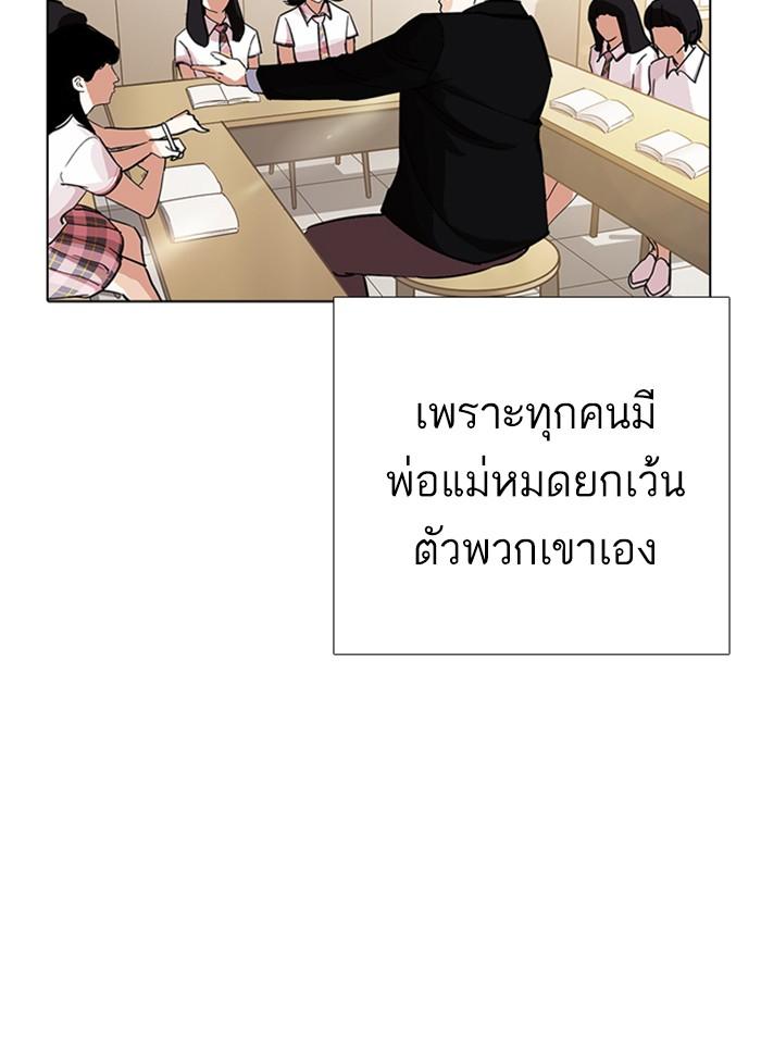 Lookism ตอนที่ 232 page 86