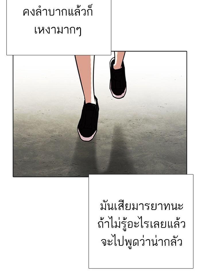 Lookism ตอนที่ 232 page 91
