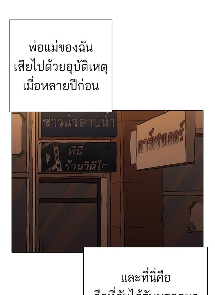 Lookism ตอนที่ 232 page 97