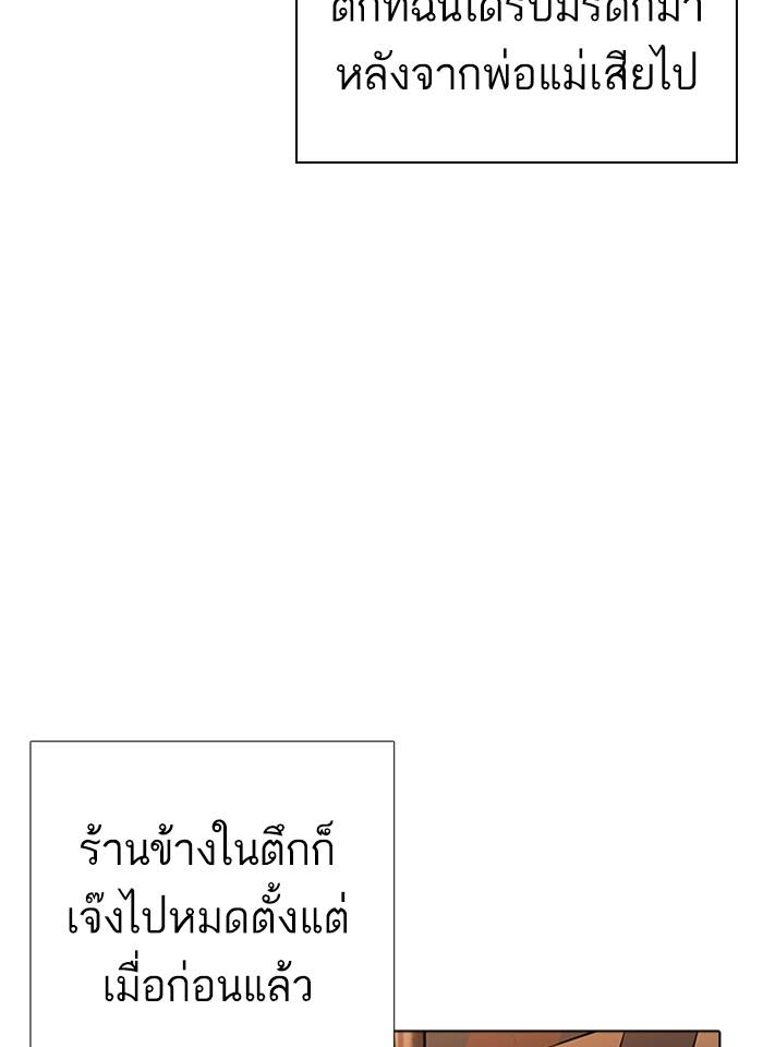 Lookism ตอนที่ 232 page 98