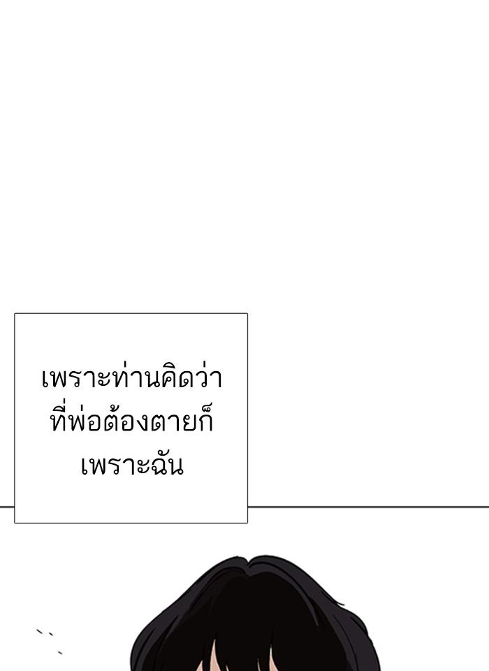 Lookism ตอนที่ 232 page 102