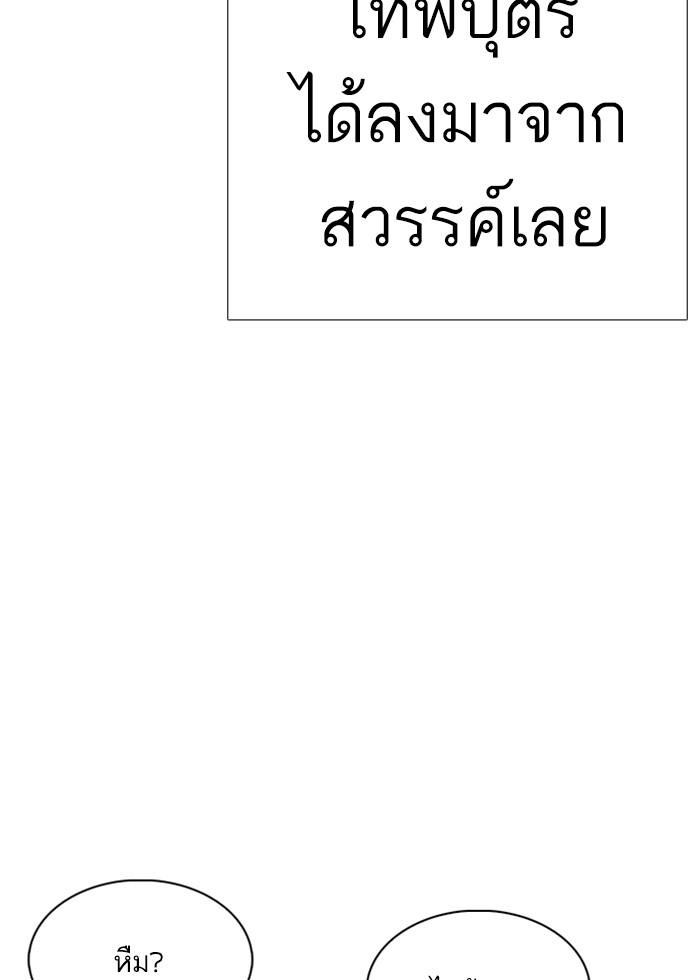 Lookism ตอนที่ 232 page 142