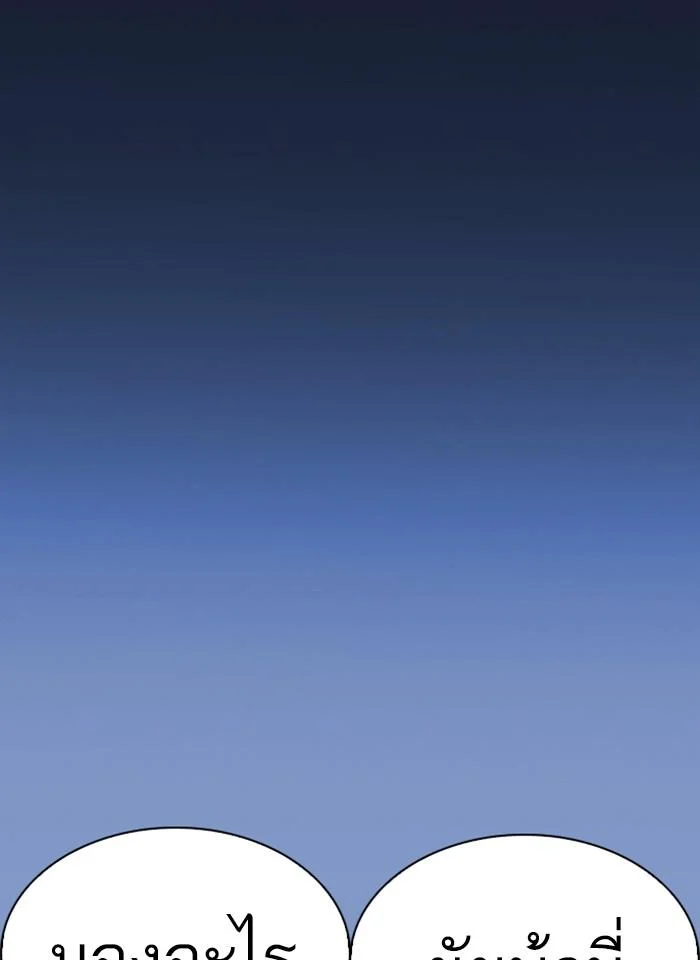 Lookism ตอนที่ 233 page 1