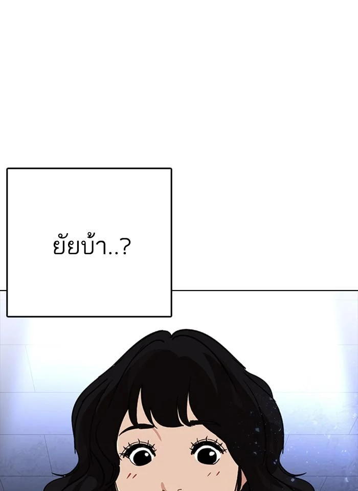 Lookism ตอนที่ 233 page 4