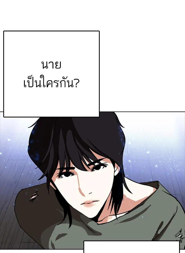 Lookism ตอนที่ 233 page 6