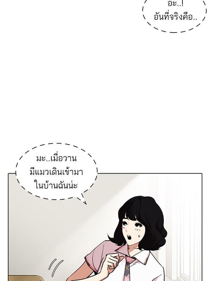 Lookism ตอนที่ 233 page 78