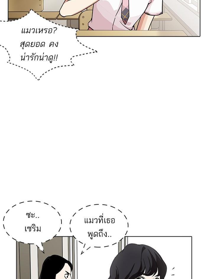 Lookism ตอนที่ 233 page 79