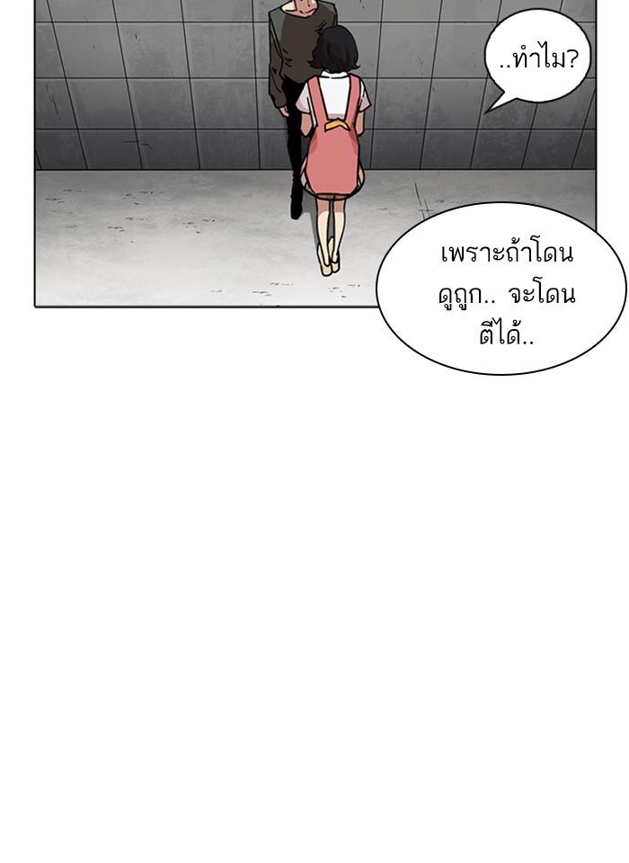 Lookism ตอนที่ 233 page 110