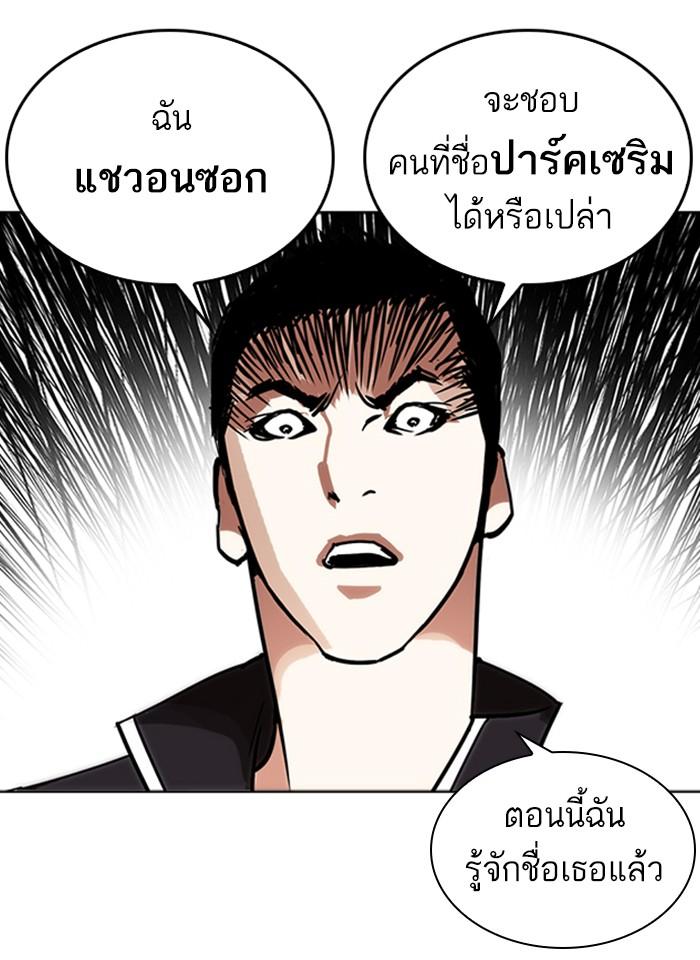 Lookism ตอนที่ 233 page 125