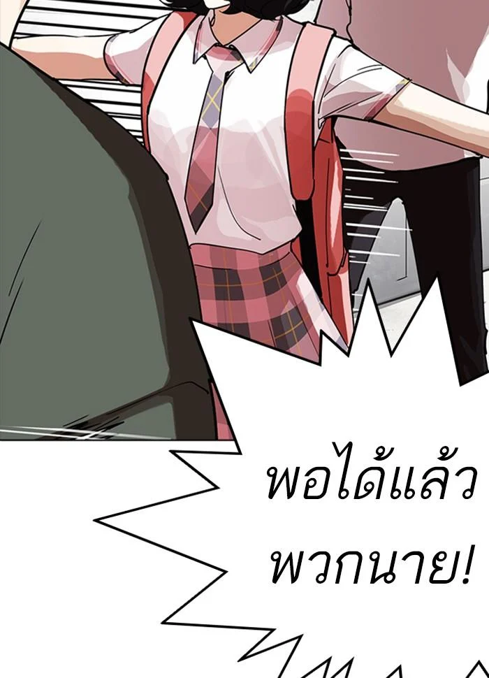 Lookism ตอนที่ 234 page 10