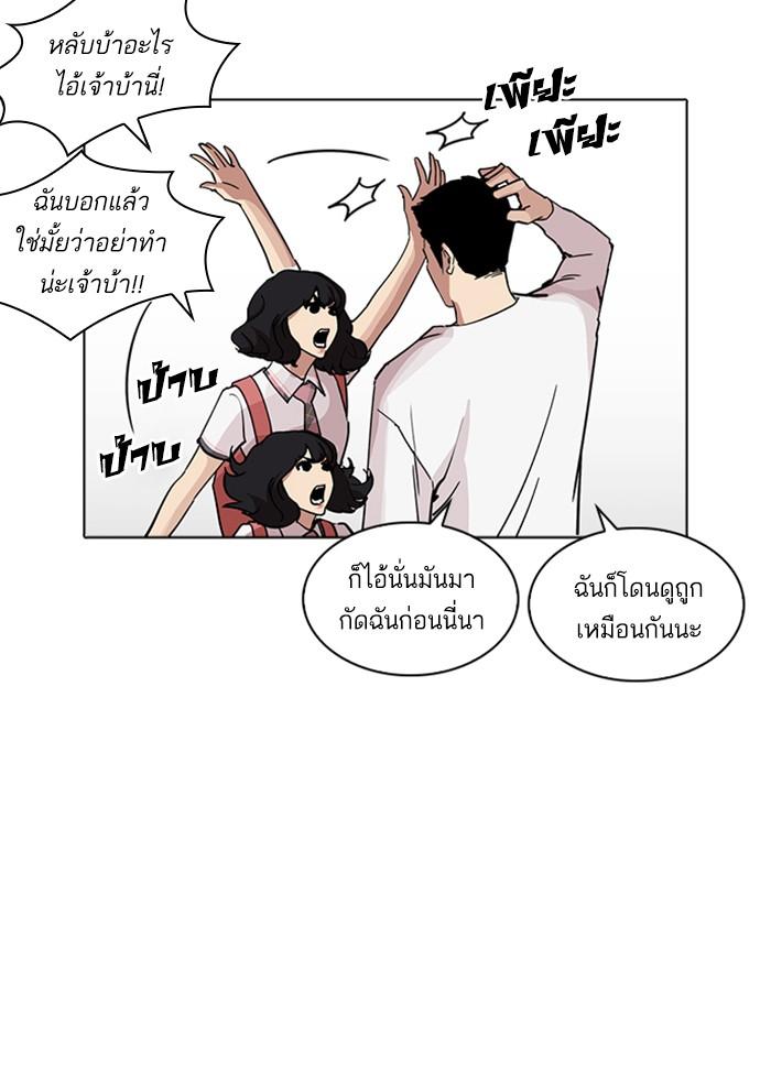 Lookism ตอนที่ 234 page 20