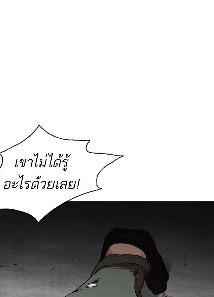 Lookism ตอนที่ 234 page 21
