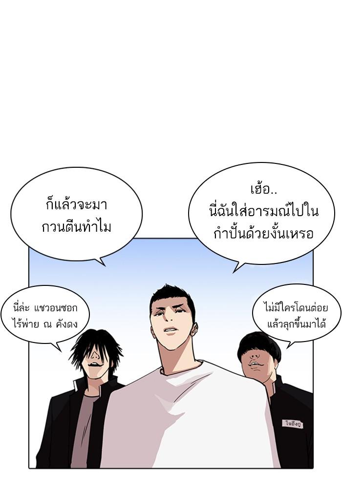 Lookism ตอนที่ 234 page 23