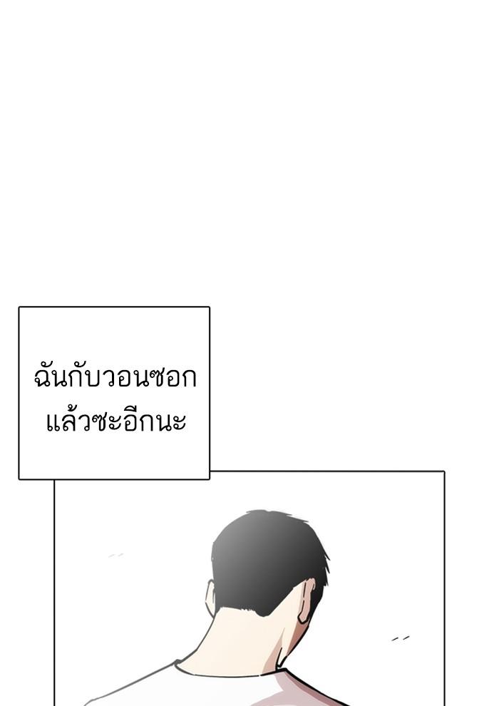 Lookism ตอนที่ 234 page 43