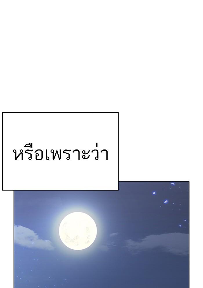 Lookism ตอนที่ 234 page 67