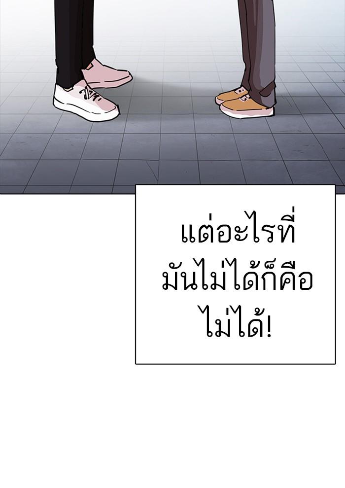 Lookism ตอนที่ 234 page 73