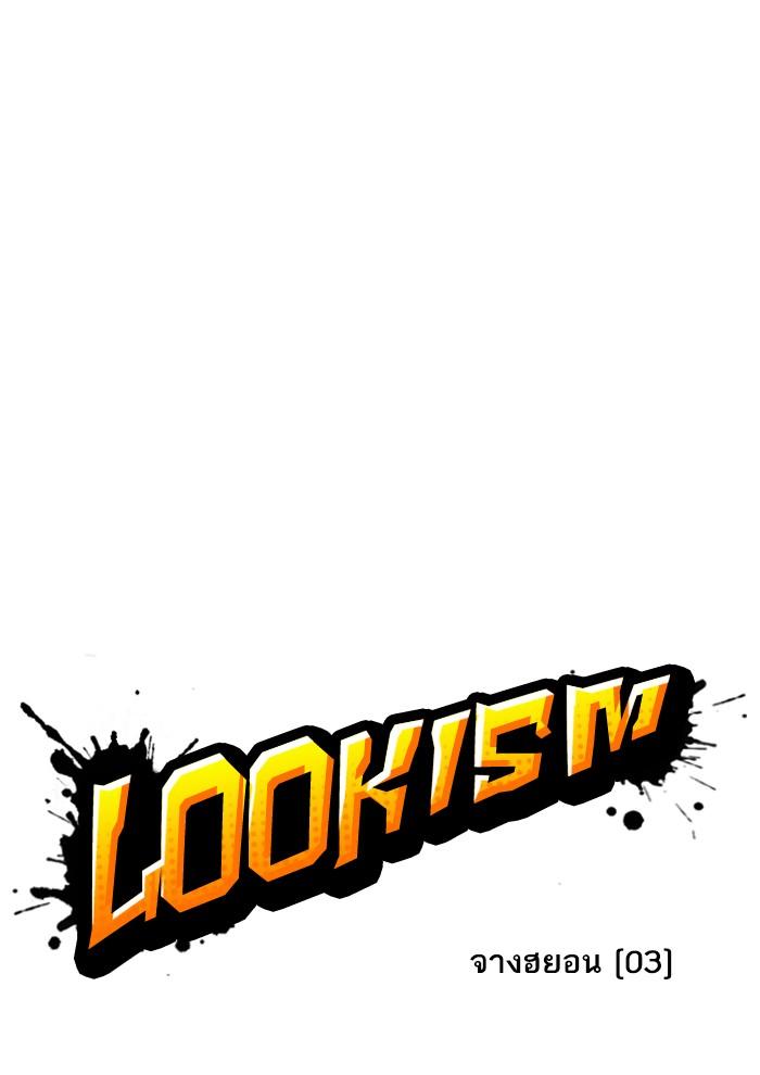 Lookism ตอนที่ 234 page 74