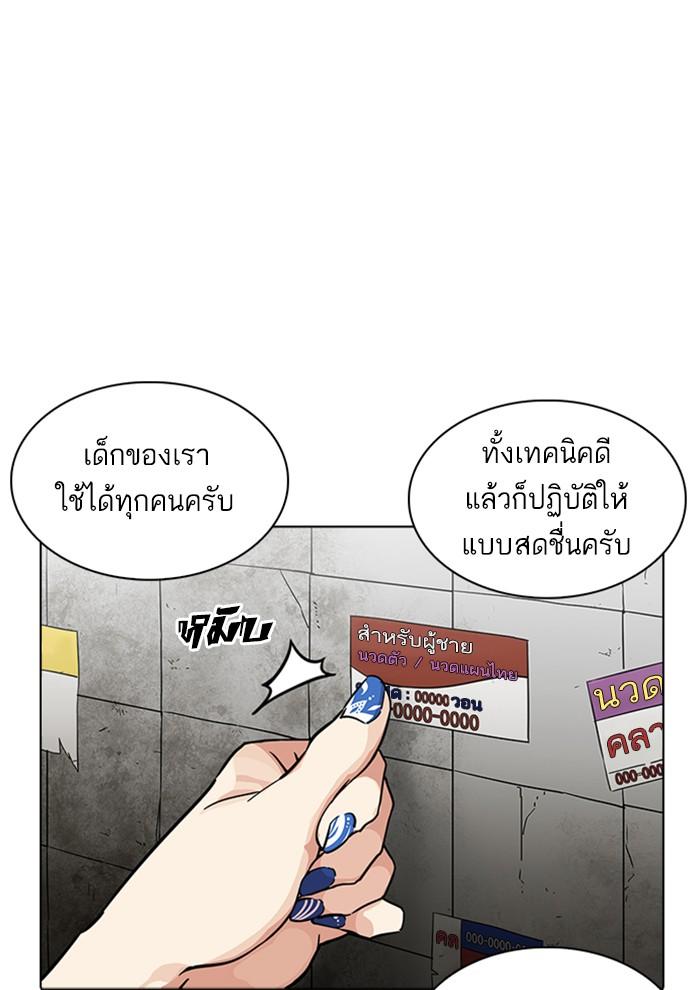 Lookism ตอนที่ 234 page 78