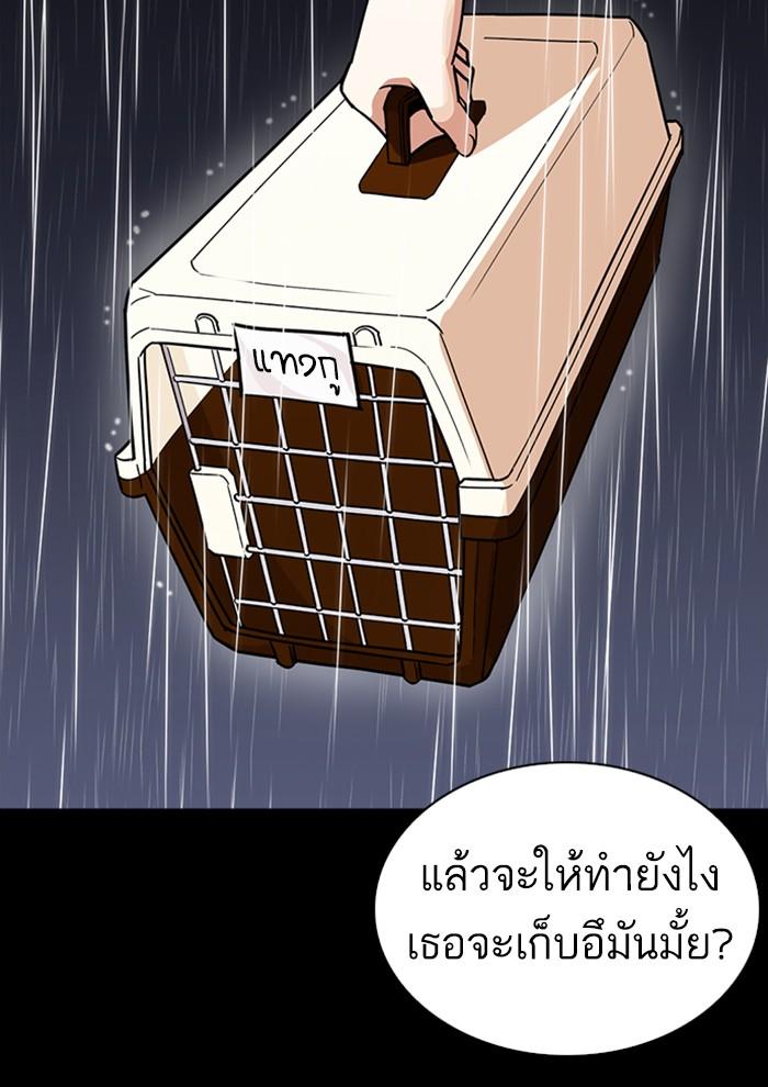 Lookism ตอนที่ 234 page 94